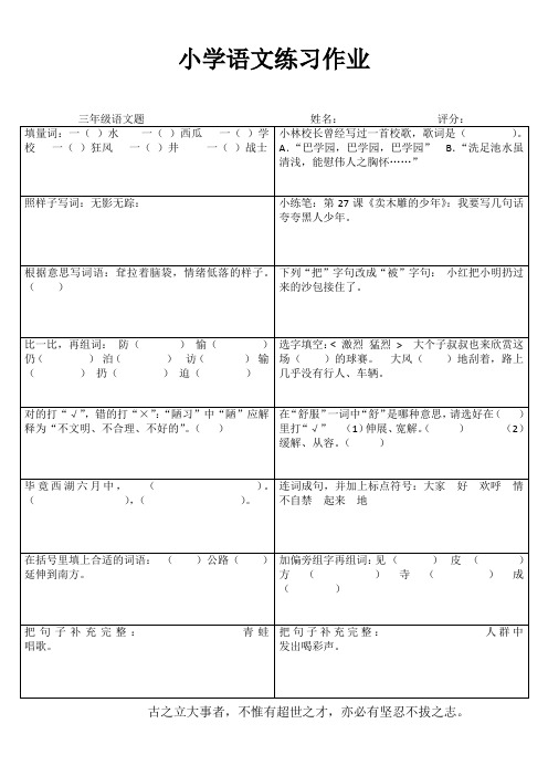 小学三年级语文综合运用III (28)