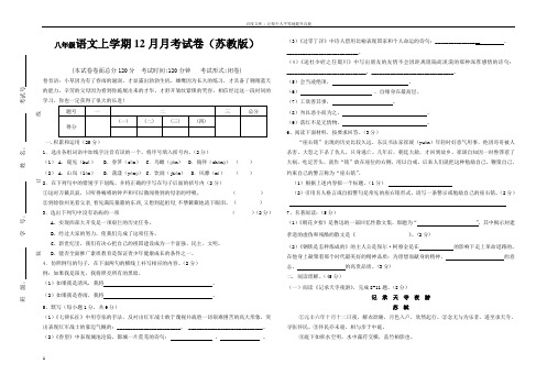 八年级上册苏教版语文12月月考测试试卷及答案