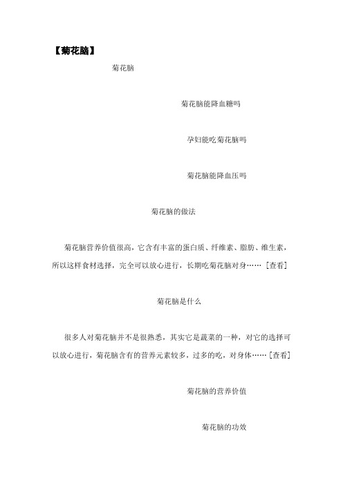 【菊花脑】