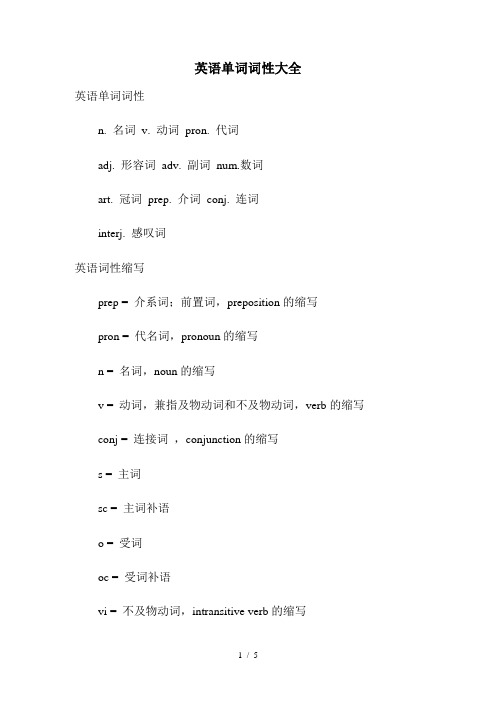 高中英语词性大全档