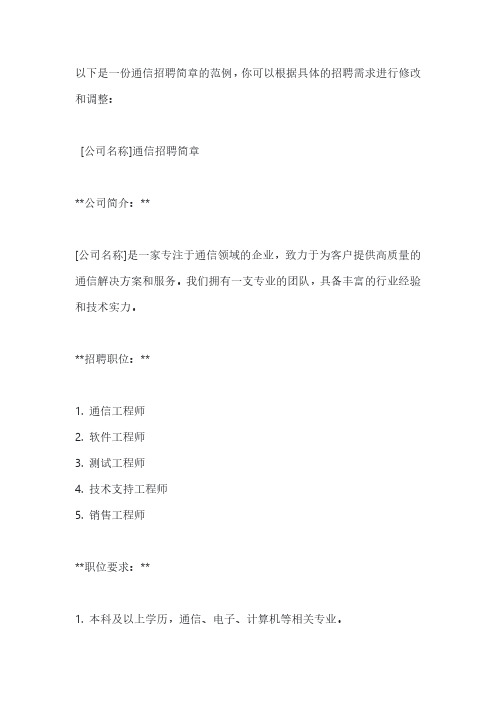 通信招聘简章pdf