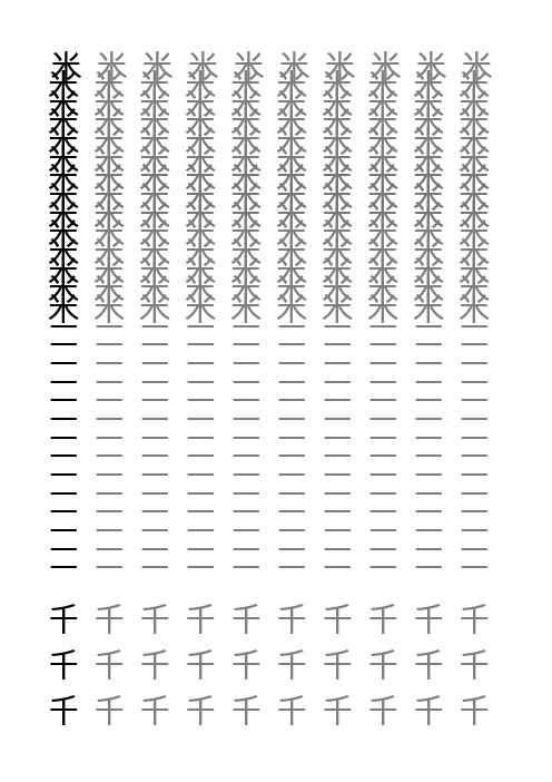 米字格幼儿练字本 (2)