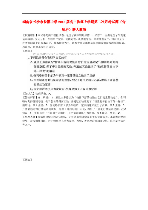 湖南省长沙市长郡中学高三物理上学期第二次月考试题(含解析)新人教版