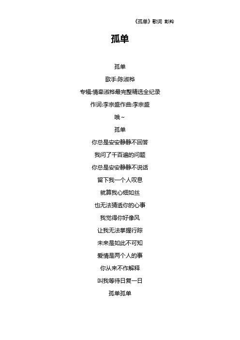 《孤单》歌词 彭羚