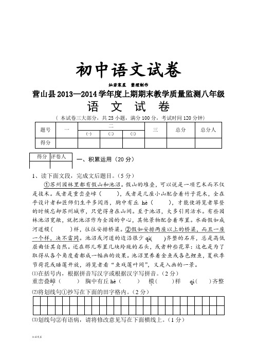 人教版八年级上册语文期末考试题