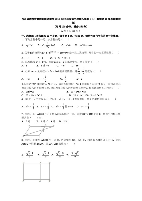 四川省成都市嘉祥外国语学校2018-2019年度第二学期八年级(下)数学第11周考试测试题