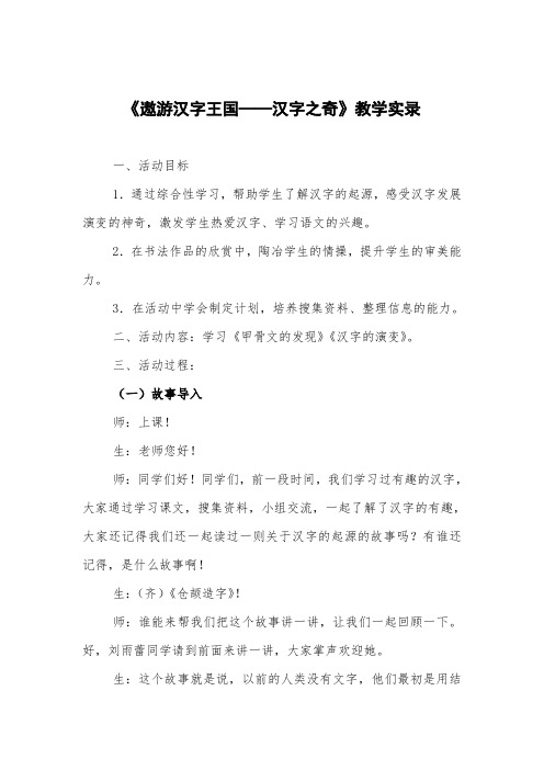 《遨游汉字王国——汉字之奇》教学实录