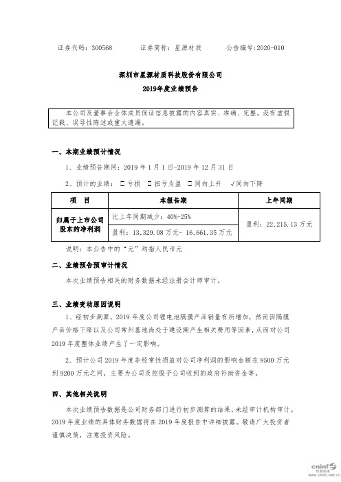 星源材质：2019年度业绩预告