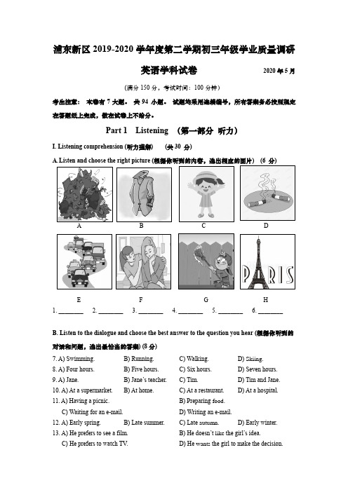 上海市浦东新区2020年初三中考英语二模试卷(逐题详解版)