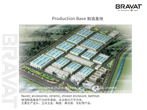 【精选】德国贝朗卫浴生产基地简介11