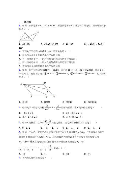 【浙教版】初二数学下期中模拟试卷带答案
