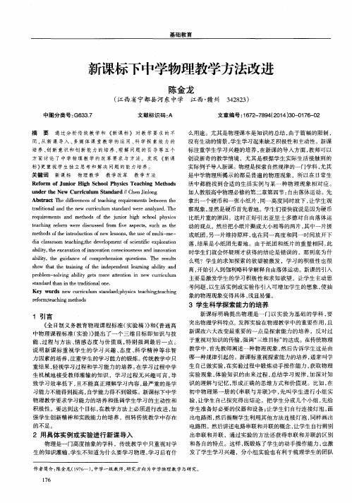 新课标下中学物理教学方法改进