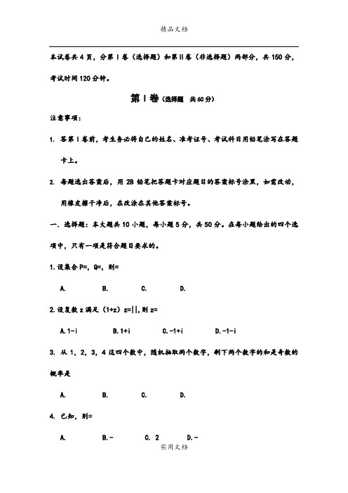 2021-2022年高三下学期第三次模拟考试数学(理)试题 含答案