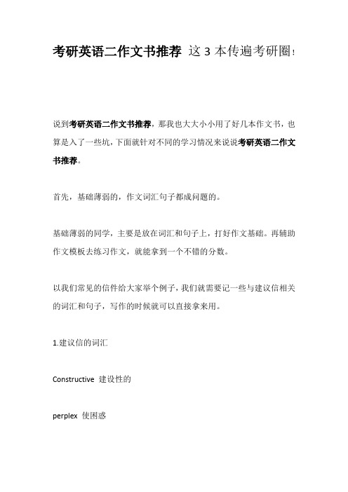 考研英语二作文书推荐 这3本传遍考研圈!