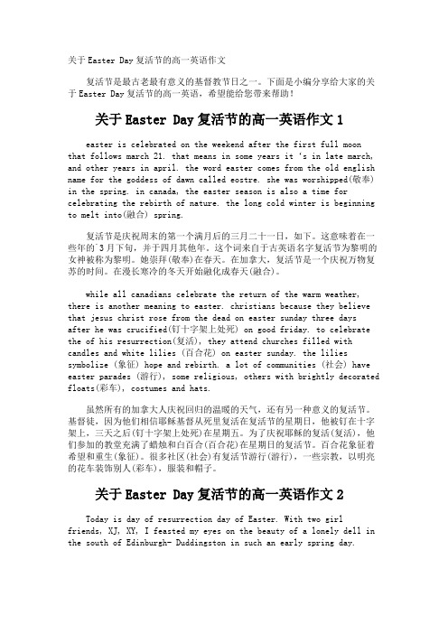 Easter Day复活节的高一英语作文