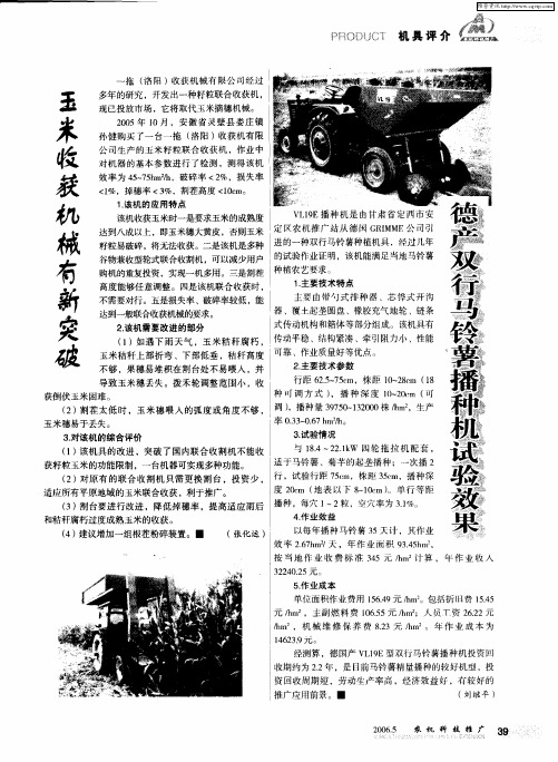 玉米收获机械有新突破