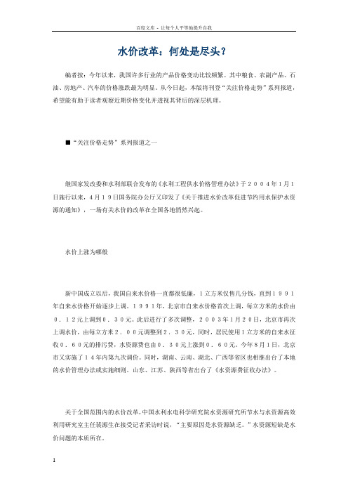 公务员考试申论水价改革资料