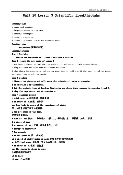 北师大版高中英语选修7Unit 20 Lesson 3 Scientific Breakthroughs教案1 北师大版 选修7