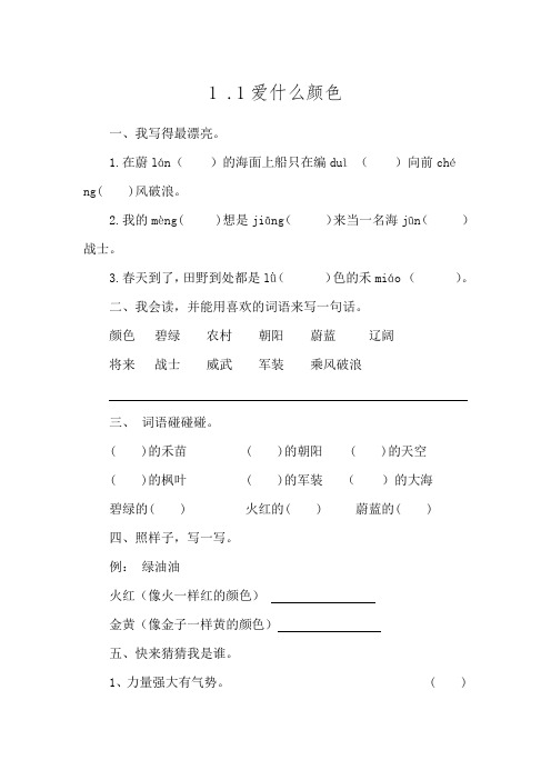 新北师大版(2016)三年级上册语文全册课时练习(含答案)