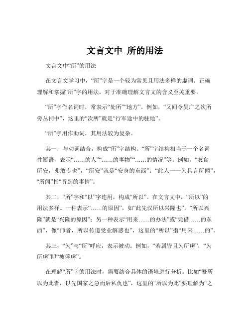 文言文中_所的用法