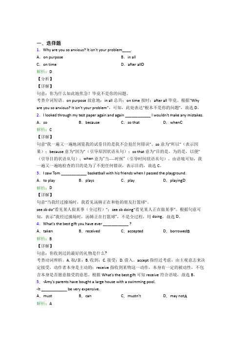 苏州立达中学初中英语九年级全册Unit 8习题(答案解析)