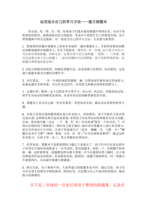 二年级语文第一学期错题集整理