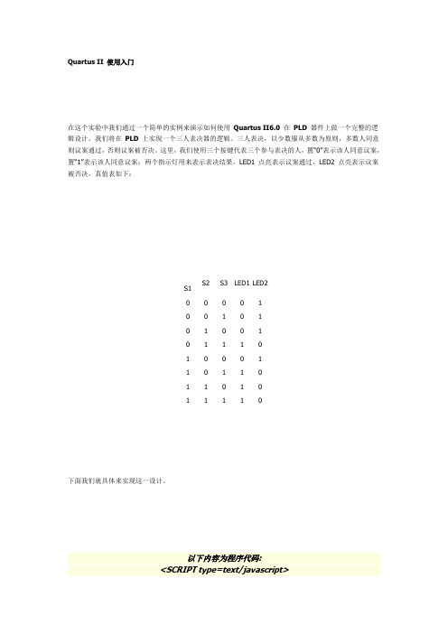 Quartus II 使用入门