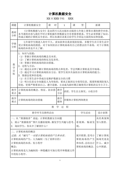 计算机数据安全-教案