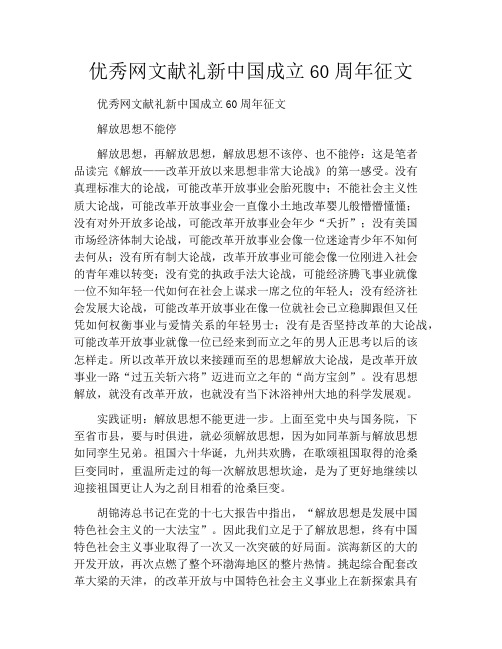 优秀网文献礼新中国成立60周年征文