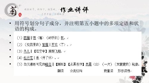粤教版高三语复习课件：(运用语法知识辨析和修改病句