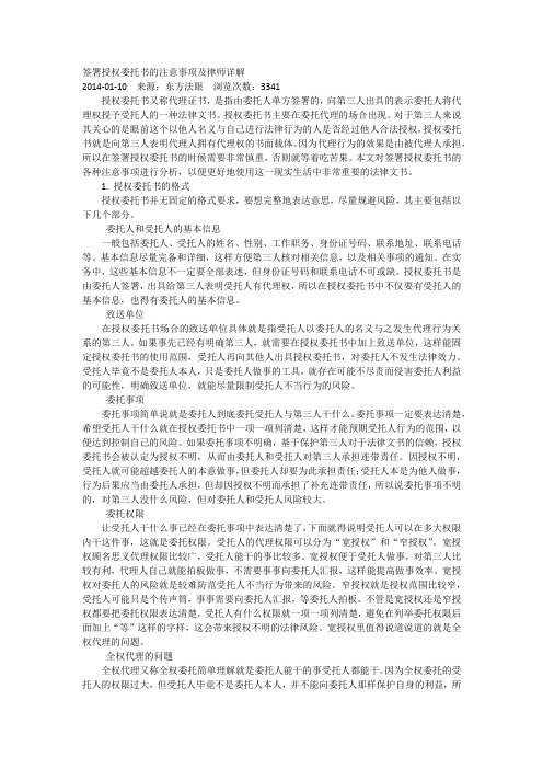签署授权委托书的注意事项及律师详解