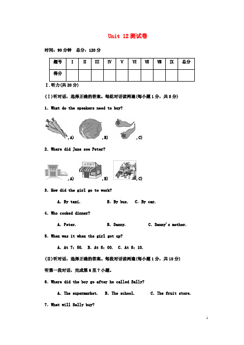 2018年新目标版英语九年级 Unit 12 测试卷 (含答案)doc