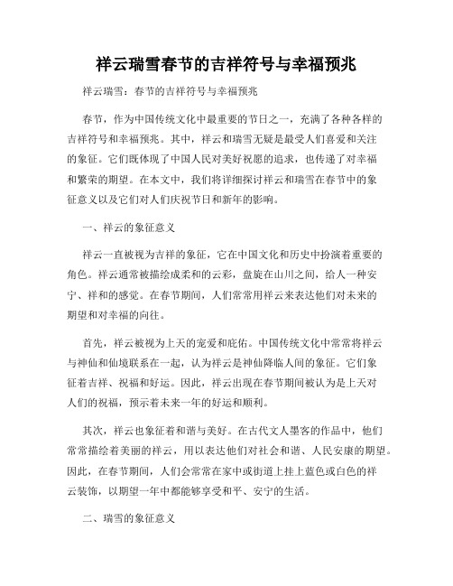 祥云瑞雪春节的吉祥符号与幸福预兆