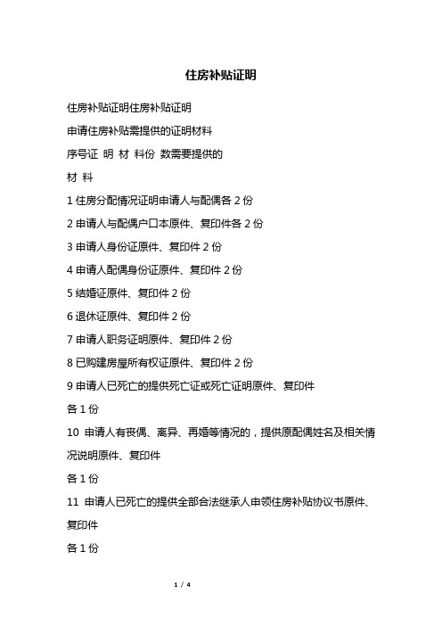 住房补贴证明