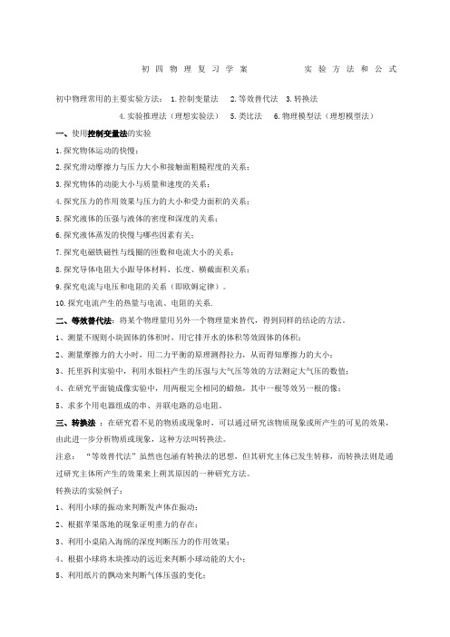 初中物理常用的主要实验方法