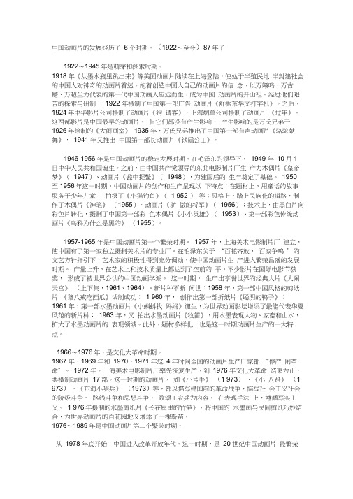 中国动画片的发展经历了6个时期