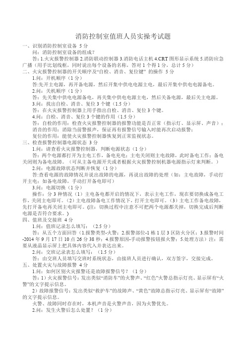 消防控制室考核问题