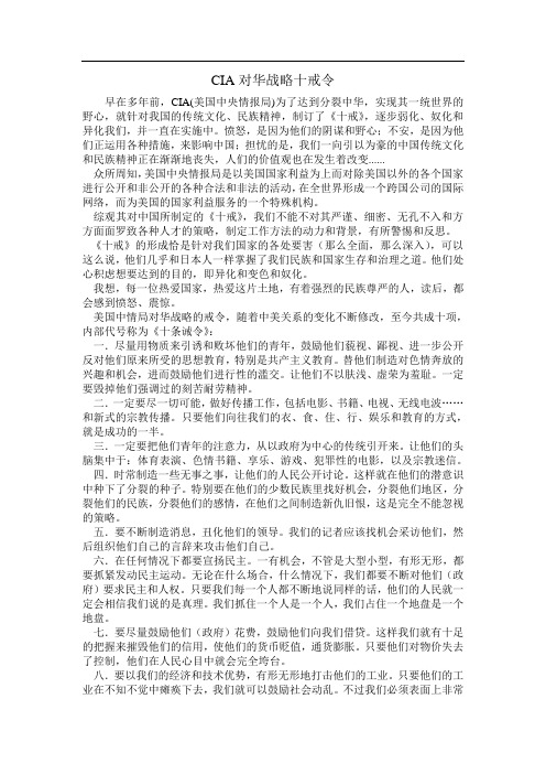 CIA对华战略十戒令