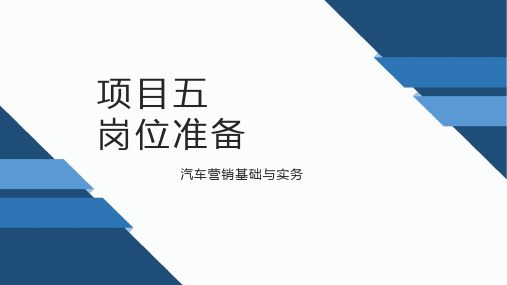 汽车职业岗位的认知