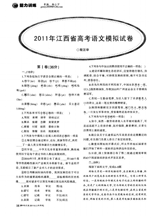 2011年江西省高考语文模拟试卷