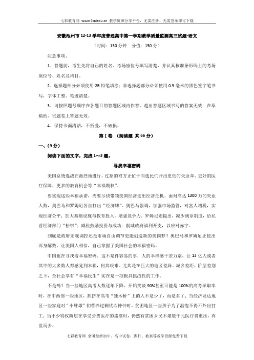 安徽池州12-13学年高三上监测试题-语文.
