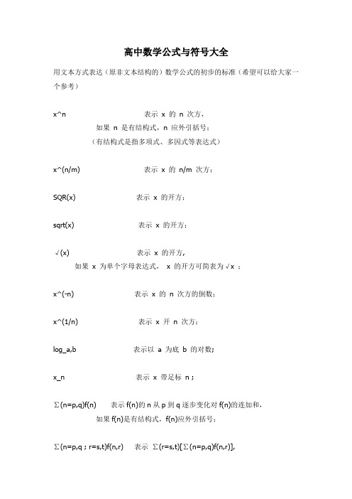 高中数学公式与符号大全