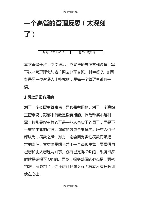 一个高管的管理反思(太深刻了)之欧阳语创编