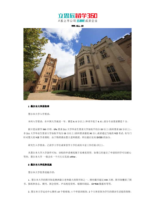 墨尔本大学录取率