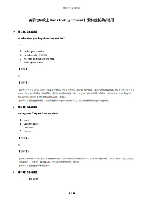 英语七年级上Unit 2 Looking different仁爱科普版课后练习