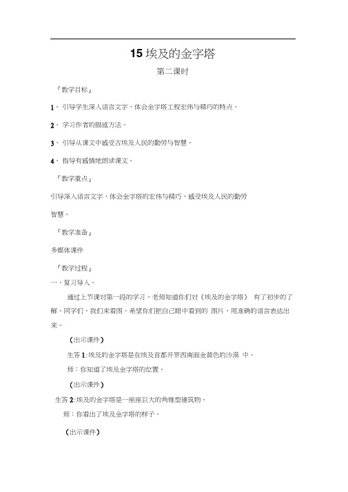 埃及的金字塔第二课时2015.4月校内公开课