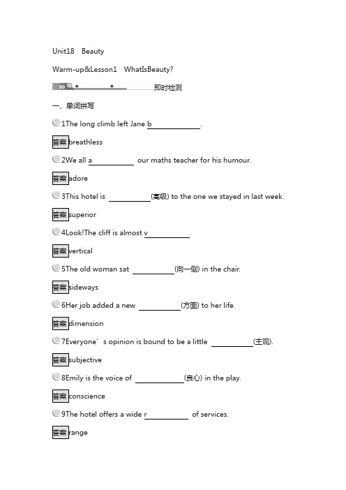 北师大版高中英语选修六习题：unit 18 beauty 18.1含答案