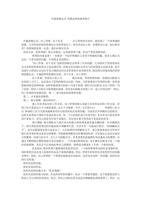 打破思维定式 思维定势的典型例子