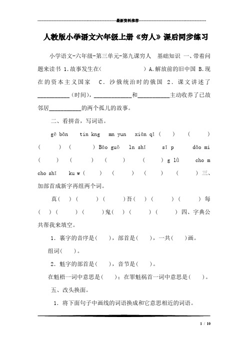 人教版小学语文六年级上册《穷人》课后同步练习_1