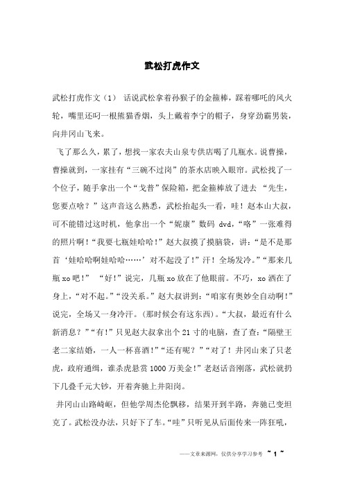 武松打虎作文